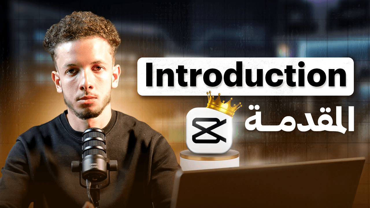 INTRODUCTION