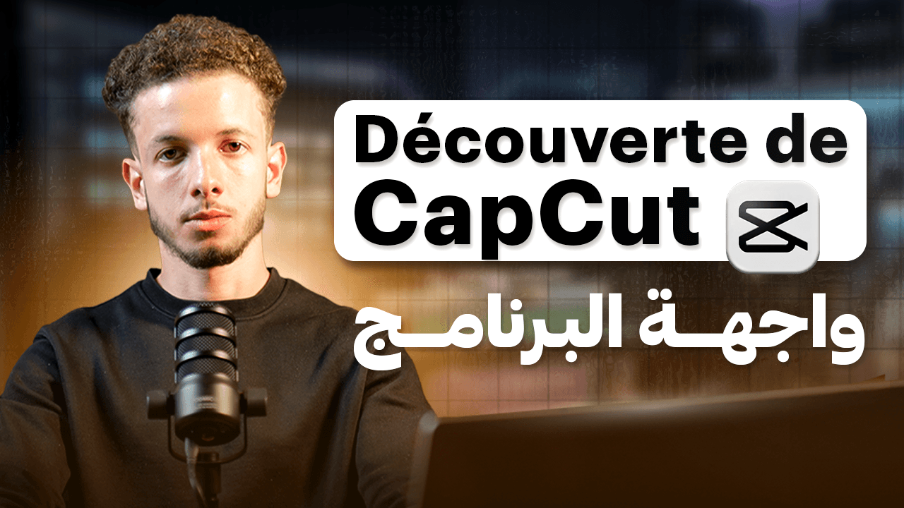 DÉCOUVERTE DU MONTAGE
