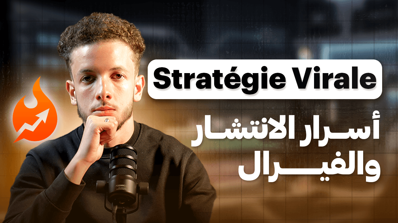 strategle Virale